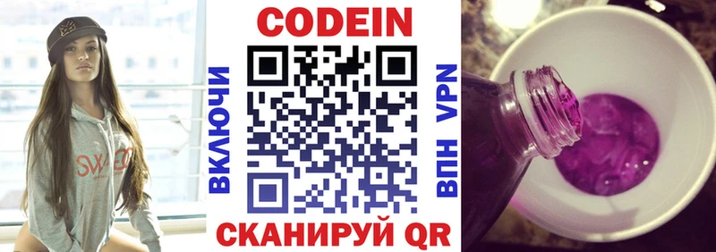 Кодеиновый сироп Lean напиток Lean (лин)  Поронайск 